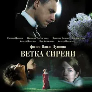 Kino rosyjskie: Gałąź bzu