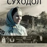 Kino rosyjskie: Suchodoły