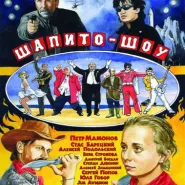 Kino rosyjskie: Chapiteau-Show