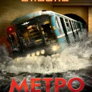 Kino rosyjskie: Metro
