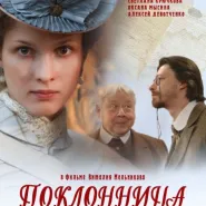 Kino rosyjskie: Wielbicielka