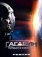 Kino rosyjskie: Gagarin. Pierwszy w Kosmosie