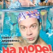 Kino rosyjskie: Nad morze!