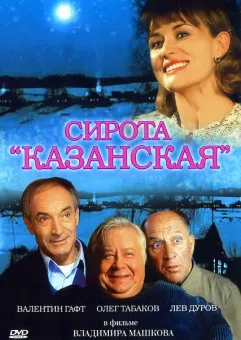 Kino rosyjskie: Sierota kazańska