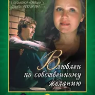 Kino rosyjskie: Zakochany na własne życzenie