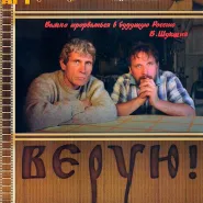 Kino rosyjskie: Wierzę!