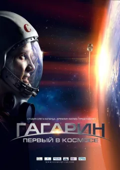 Kino rosyjskie: Gagarin. Pierwszy w kosmosie