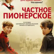 Kino rosyjskie: Prywatne słowo pioniera