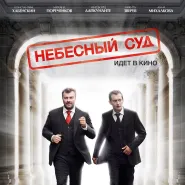 Kino rosyjskie: Sąd Niebiański
