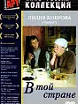 Kino rosyjskie: W tamtym kraju