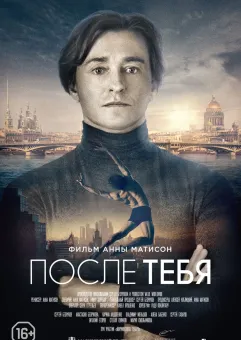 Kino rosyjskie: Po tobie