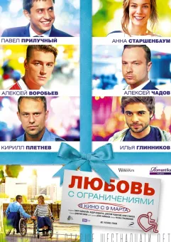 Kino rosyjskie: Miłość z ograniczeniami