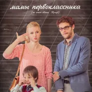 Kino rosyjskie: Pamiętnik mamy pierwszoklasisty