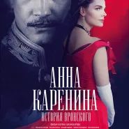 Kino rosyjskie: Anna Karenina. Historia Wrońskiego