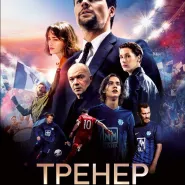 Kino rosyjskie: Trener