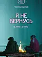 Kino rosyjskie: Ja nie wracam