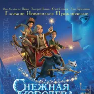 Kino rosyjskie: Królowa Śniegu