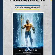 Aquamen / Аквамен
