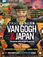 Van Gogh i Japonia - wystawa na ekranie