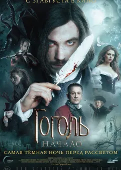 Kino rosyjskie: Gogol. Początek