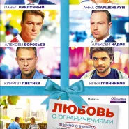 Kino rosyjskie: Miłość z ograniczeniami