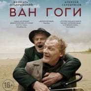 Kino rosyjskie: Van Goghi