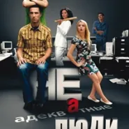 Kino rosyjskie: Nieadekwatni ludzie