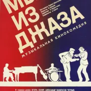 Kino rosyjskie: Stworzył nas jazz