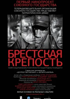 Kino rosyjskie: Twierdza Brzeska