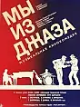 Kino rosyjskie: Stworzył nas jazz
