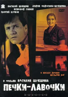 Kino rosyjskie: Pogwarki
