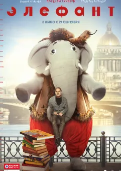 Kino rosyjskie: Elephant