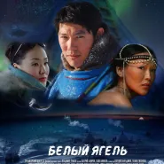 Kino rosyjskie: Biały mech
