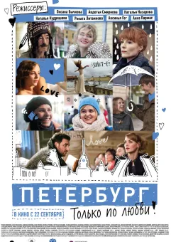 Kino rosyjskie: Petersburg. Tylko z miłości
