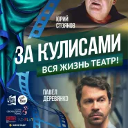 Kino rosyjskie: Za kulisami