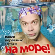 Kino rosyjskie: Nad morze!