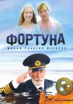 Kino rosyjskie: Fortuna
