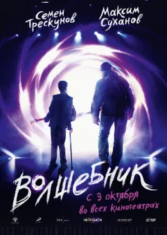 Kino rosyjskie: Czarodziej