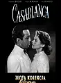 Złota Kolekcja Filmowa: Casablanca