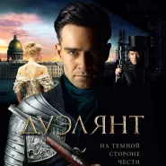 Kino rosyjskie: Łowca pojedynków