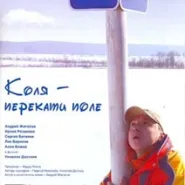 Kino rosyjskie: Kolja - toczący się kamień