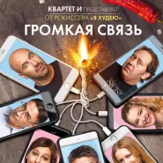 Kino rosyjskie: Na głośnomówiącym