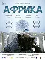 Kino rosyjskie: Afryka
