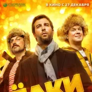 Kino rosyjskie: Choinki. Ostatnie