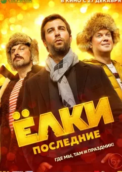 Kino rosyjskie: Choinki. Ostatnie