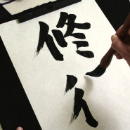 Kaligrafia japońska - warsztat dla dzieci/młodzieży