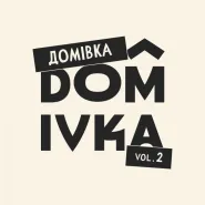 Domivka vol. 2 / домівка т.2