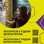 Zwiedzanie muzeum po ukraińsku