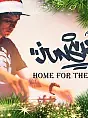 Home for the Holidays - dj junskee