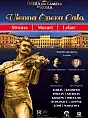 Vienna Opera Gala